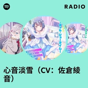 This is the Avatar Image for the 綾音Aya (Chinese VTuber) AI Voice and Text to Speech Generator